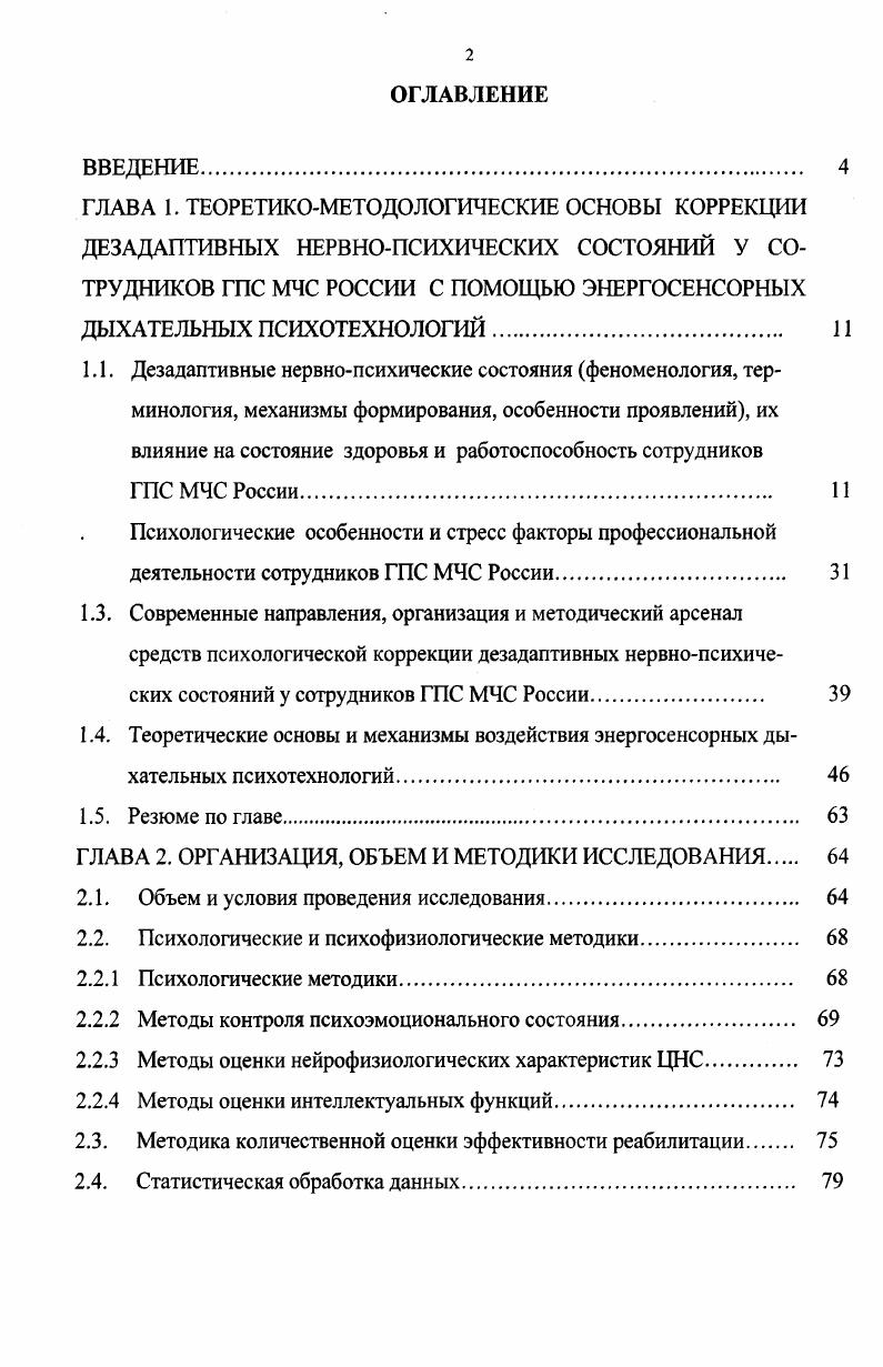 "ГЛАВА 1. ТЕОРЕТЖОМЕТОДОЛОГИЧЕСКИЕ ОСНОВЫ КОРРЕКЦИИ