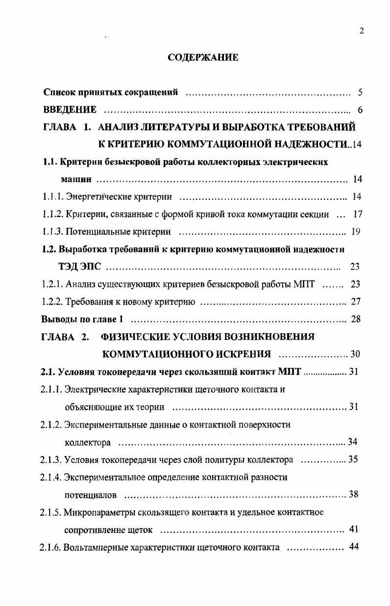 "1.1. Критерии безыскровой работы коллекторных электрических машин . 