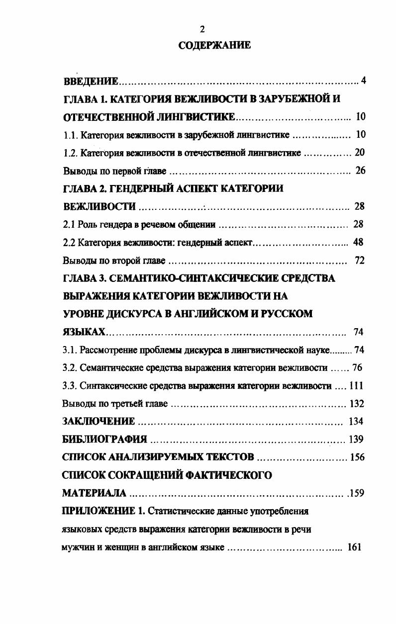 "ГЛАВА 1. КАТЕГОРИЯ ВЕЖЛИВОСТИ В ЗАРУБЕЖНОЙ И ОТЕЧЕСТВЕННОЙ ЛИНГВИСТИКЕ 