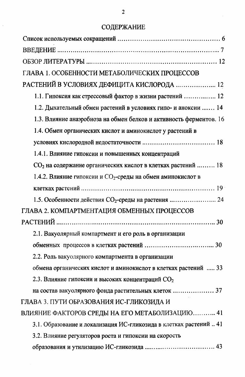 "1.1. Гипоксия как стрессовый фактор в жизни растений.