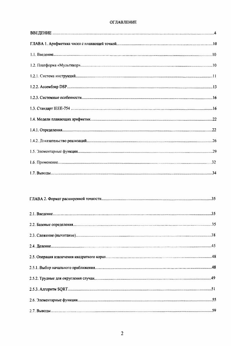 "ГЛАВА 1. Арифметика чисел с плавающей точкой 