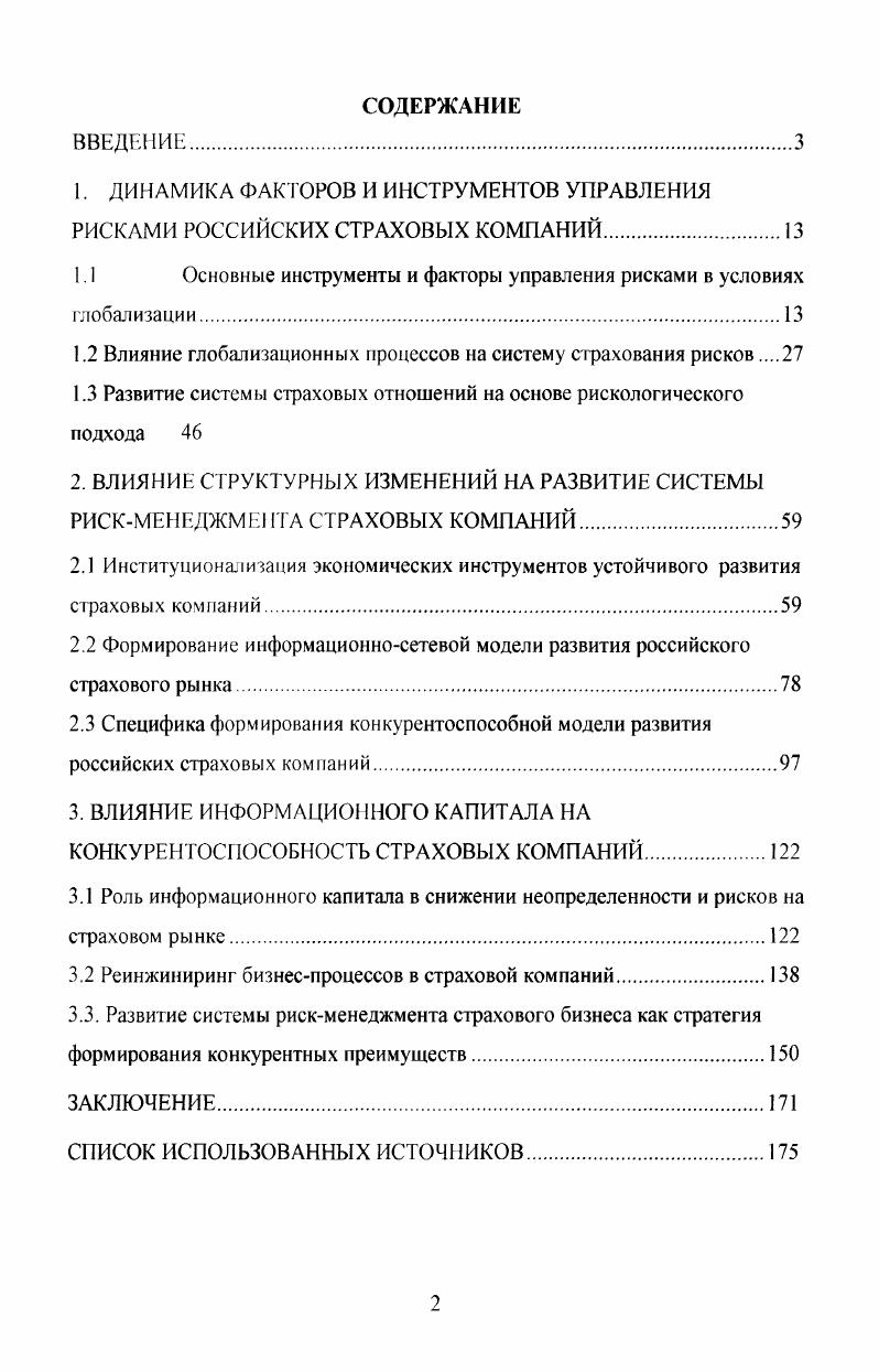"1.1 Основные инструменты и факторы управления рисками в условиях