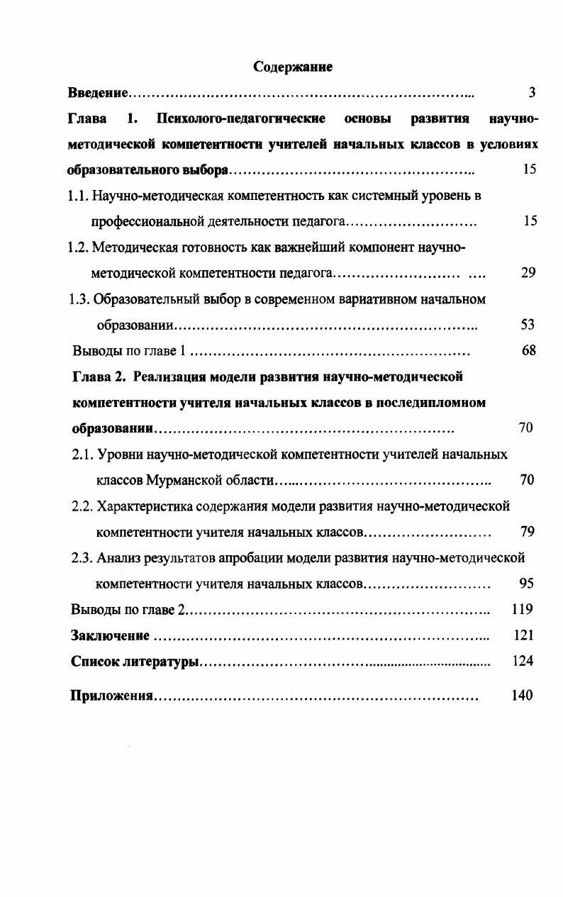 "Глава 1. Пснхологонедагогические основы развития научно