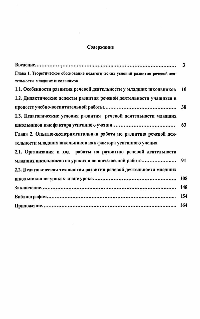 "1.1. Особенности развития речевой деятельности у младших школьников 
