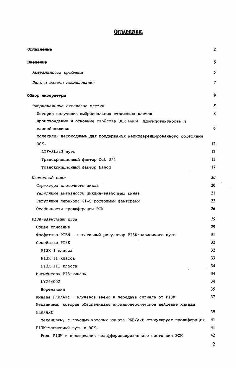 "История получения эмбриональных стволовых клеток 
