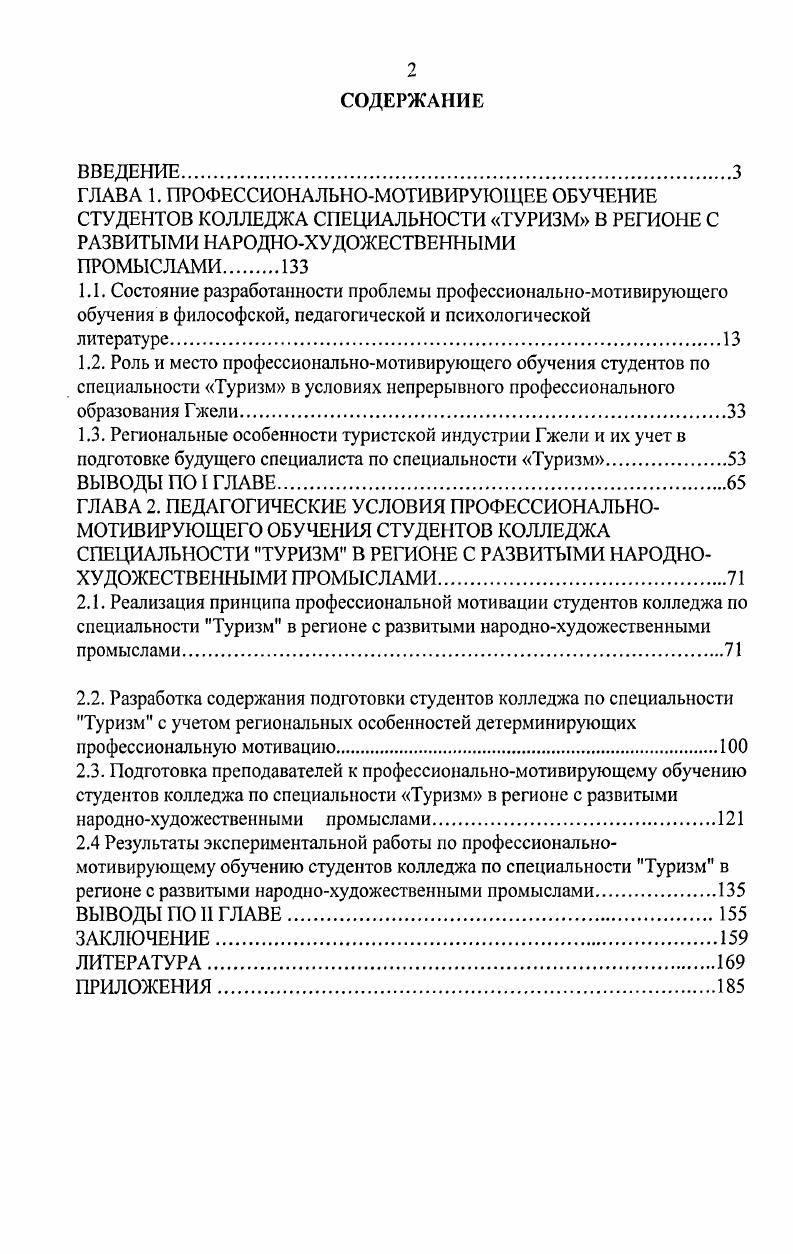 "1.1. Состояние разработанности проблемы профессиональиомотивирующего