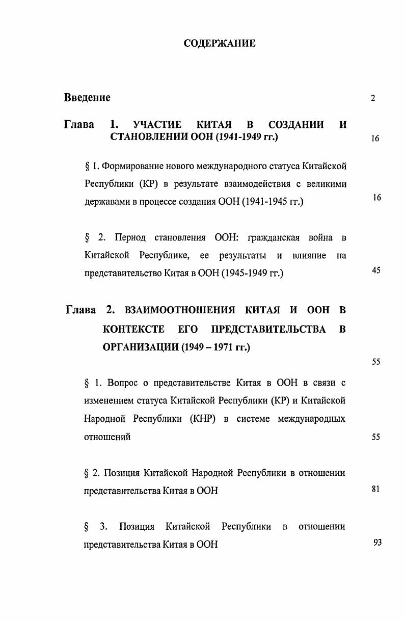 "Глава 1. УЧАСТИЕ КИТАЯ В СОЗДАНИИ И