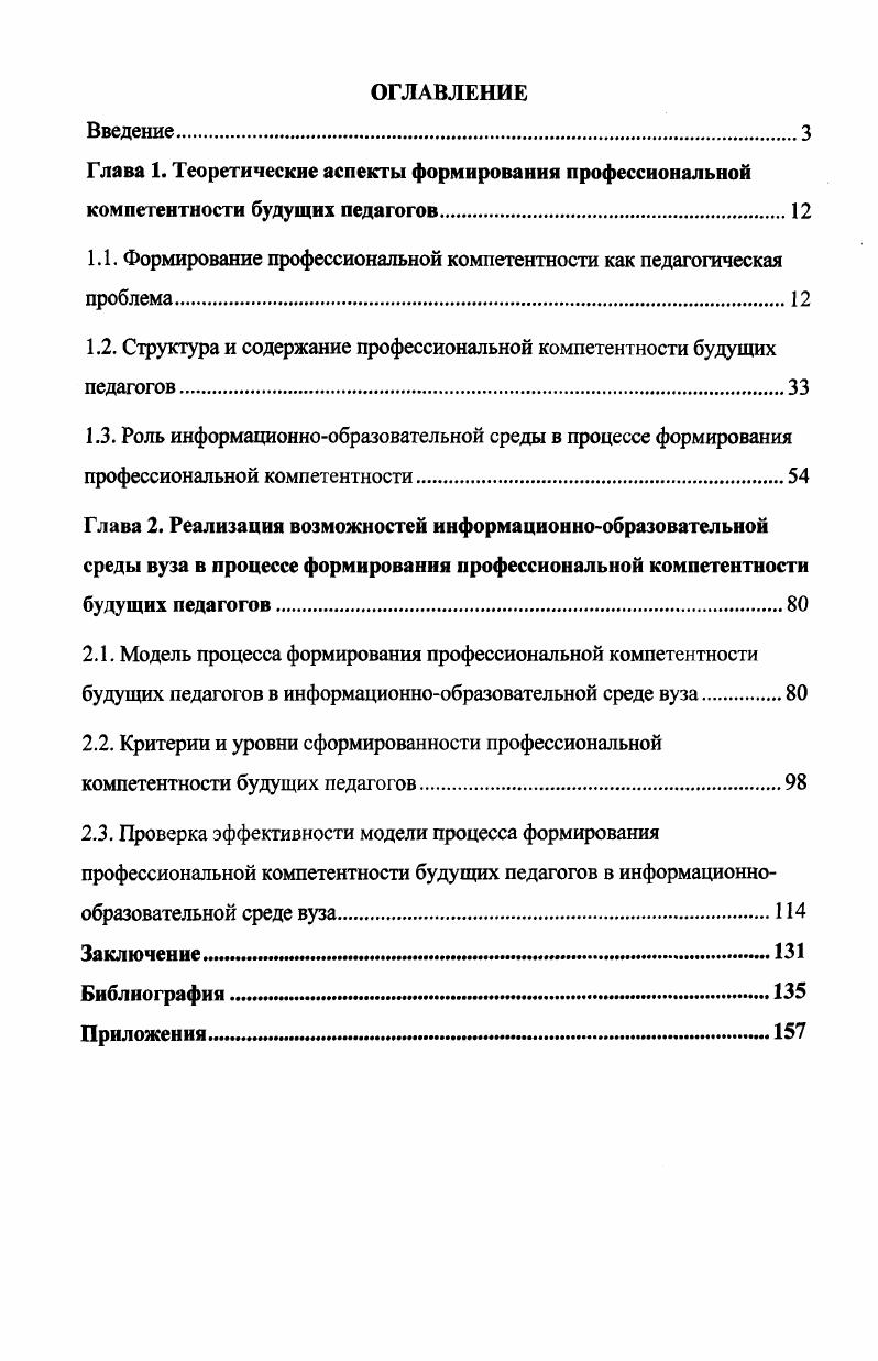 "ГЛАВА I. ОСНОВНЫЕ ПОЛОЖЕНИЯ ЭСТЕТИЧЕСКОЙ 