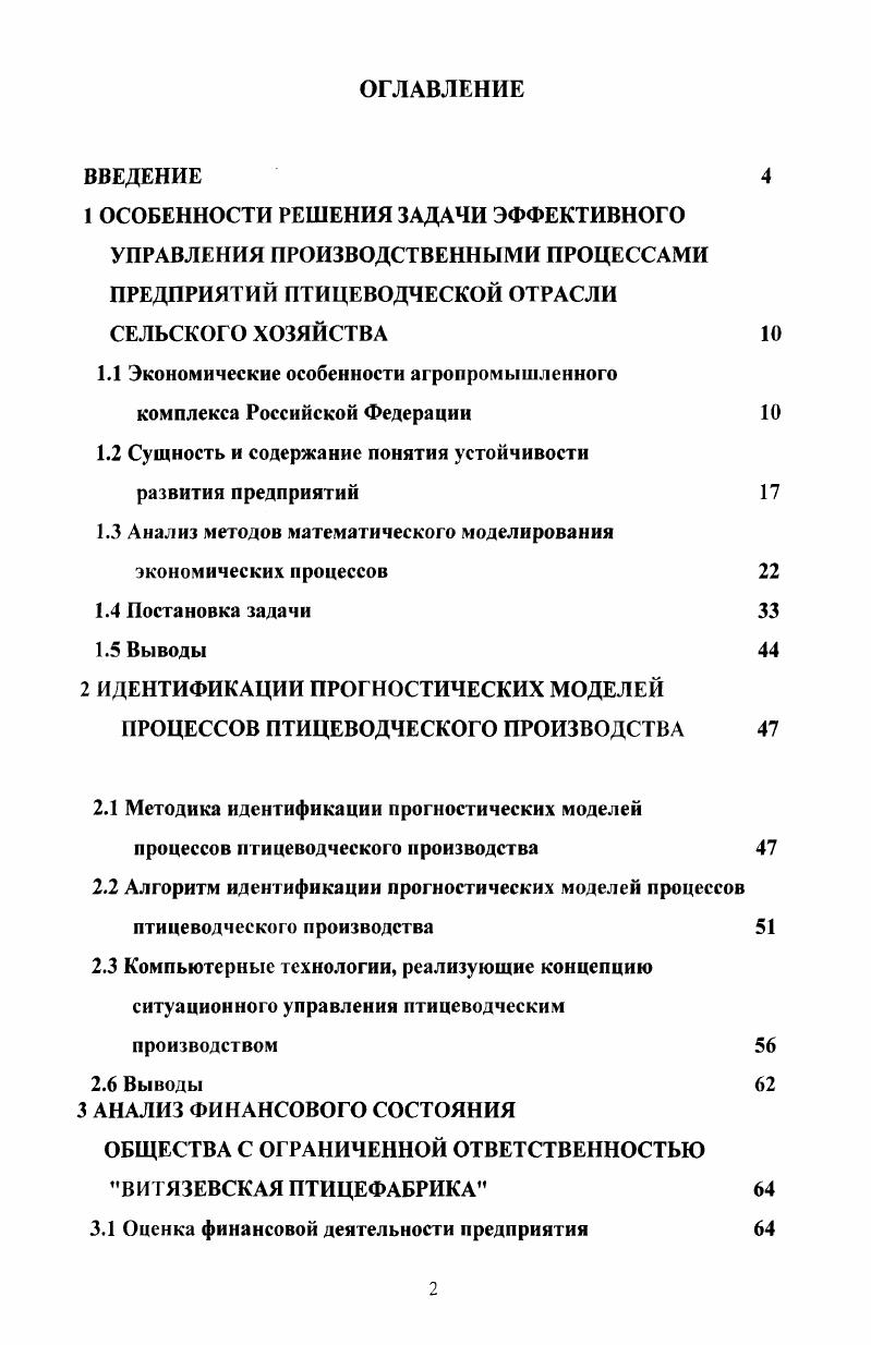 "1 ОСОБЕННОСТИ РЕШЕНИЯ ЗАДАЧИ ЭФФЕКТИВНОГО