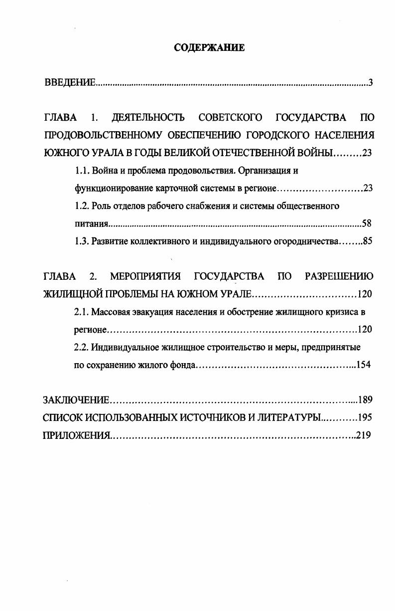 "1.2. Роль отделов рабочего снабжения и системы общественного питания.