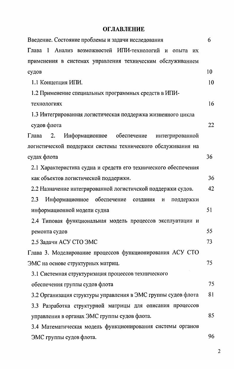 "Введение. Состояние проблемы и задачи исследования