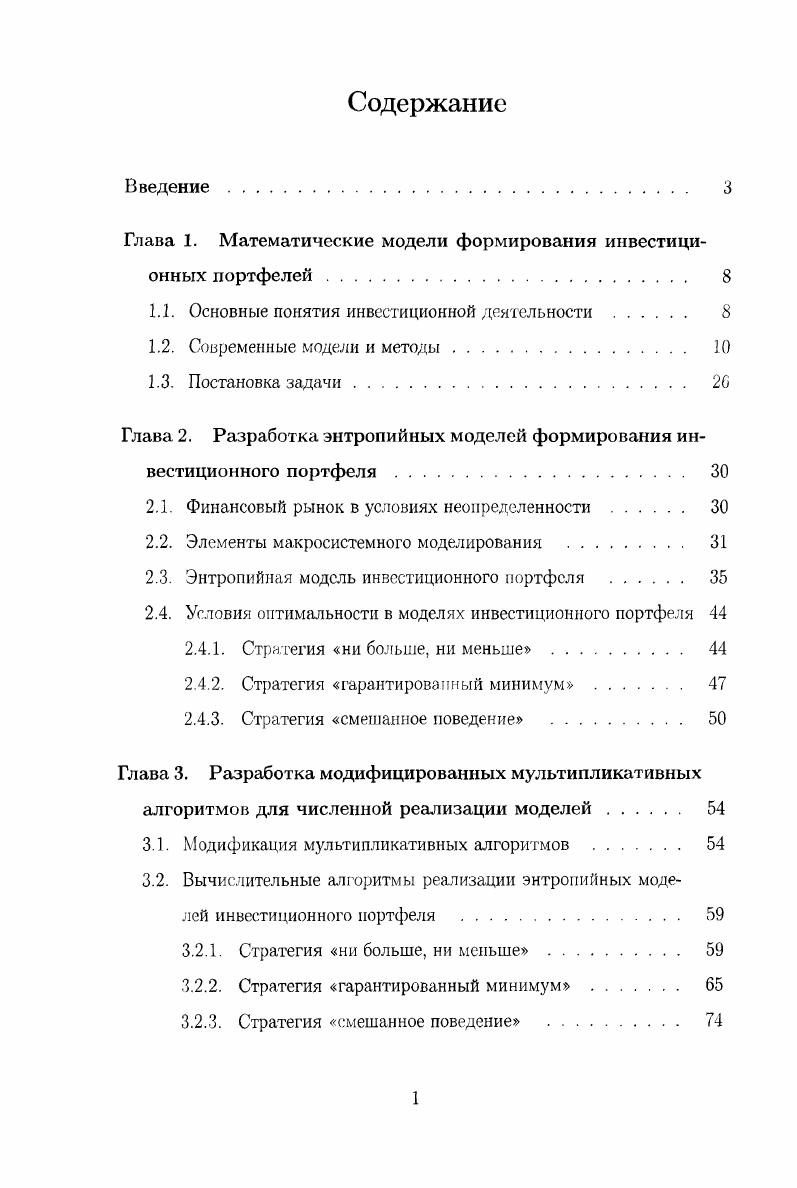 "Глава 1. Математические модели формирования инвестиционных портфелей 