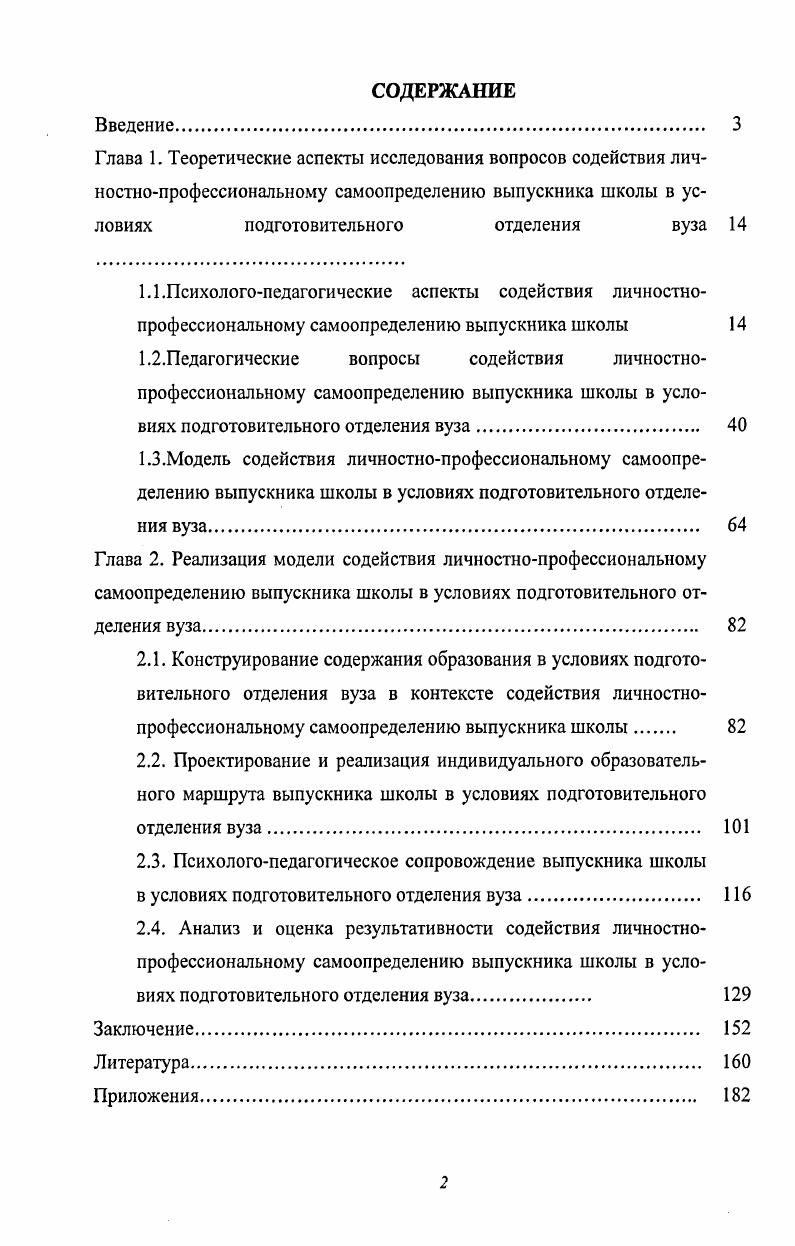 "2.3. Психологопедагогическое сопровождение выпускника школы