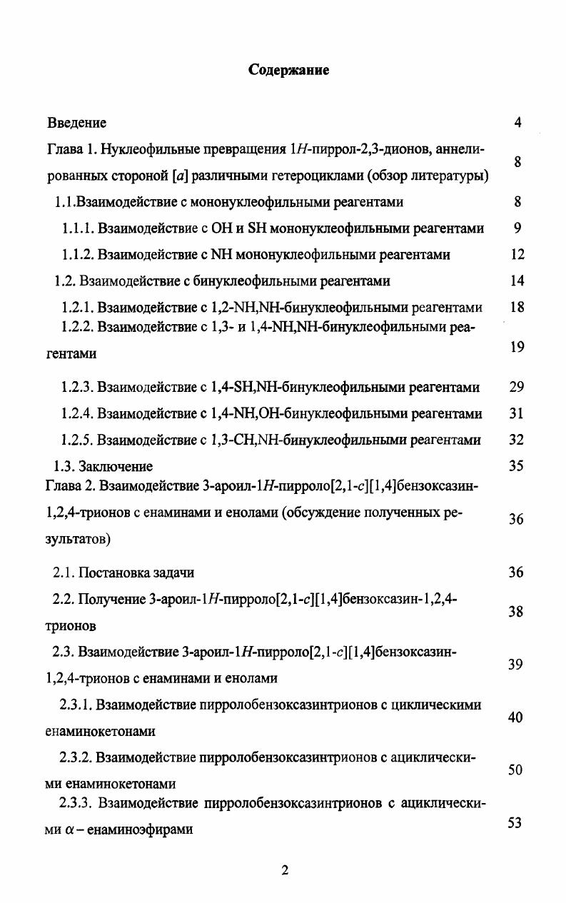 "1.2. Взаимодействие с бинуклеофильными реагентами