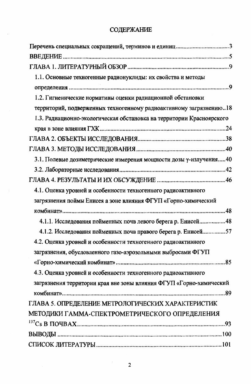 "Перечень специальных сокращений, терминов и единиц