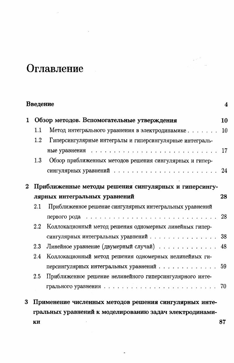 "1 Обзор методов. Вспомогательные утверждения 