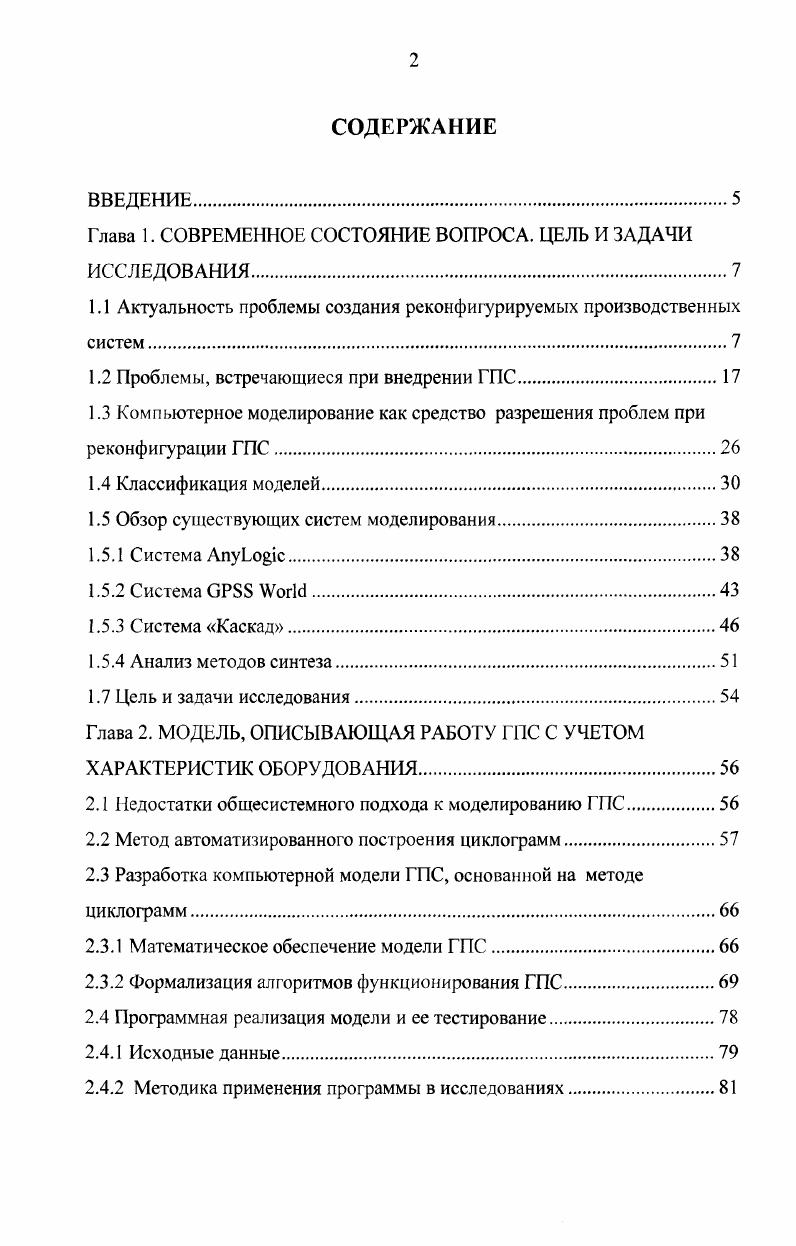 "Глава 1. СОВРЕМЕННОЕ СОСТОЯНИЕ ВОПРОСА. ЦЕЛЬ И ЗАДАЧИ ИССЛЕДОВАНИЯ.
