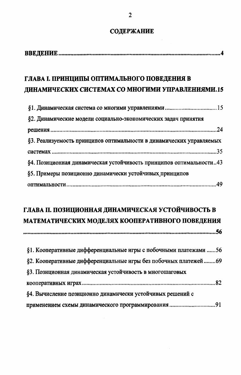 " 1. Динамическая система со многими управлениями.