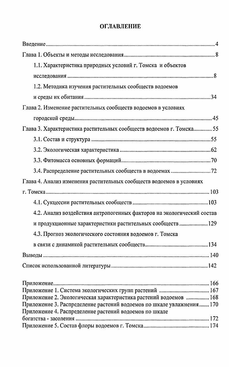 "Глава 1. Объекты и методы исследования