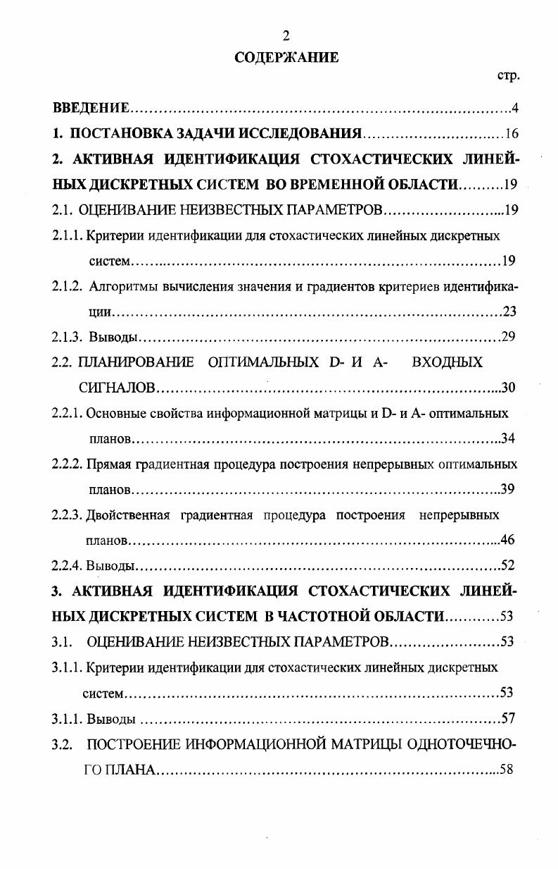 "Глава II. ПОСТРОЕНИЕ ЯДРА ВЫЖИВАЕМОСТИ ДЛЯ ОБОБЩЕННОЙ ДИНАМИЧЕСКОЙ СИСТЕМЫ 