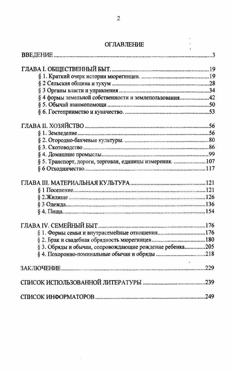" 1. Краткий очерк истории мюрегинцев.