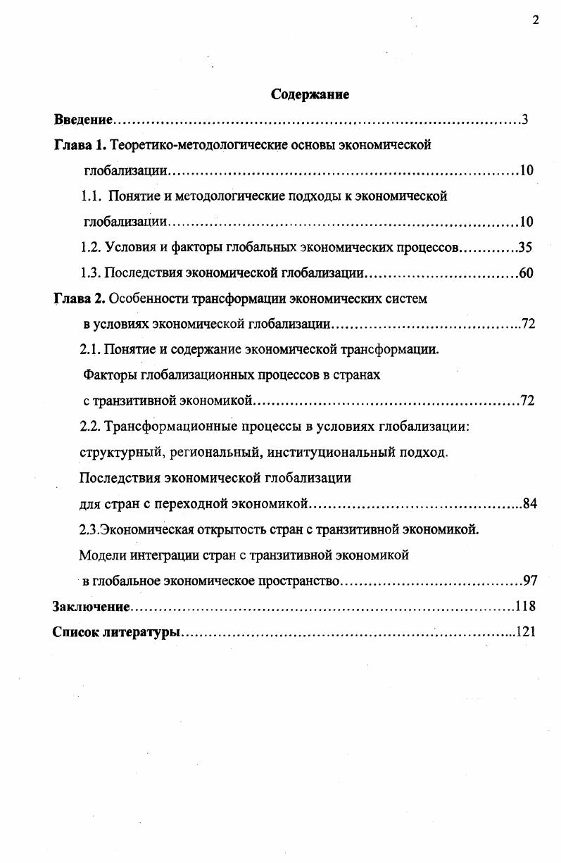 "Глава 1. Теоретикометодологические основы экономической