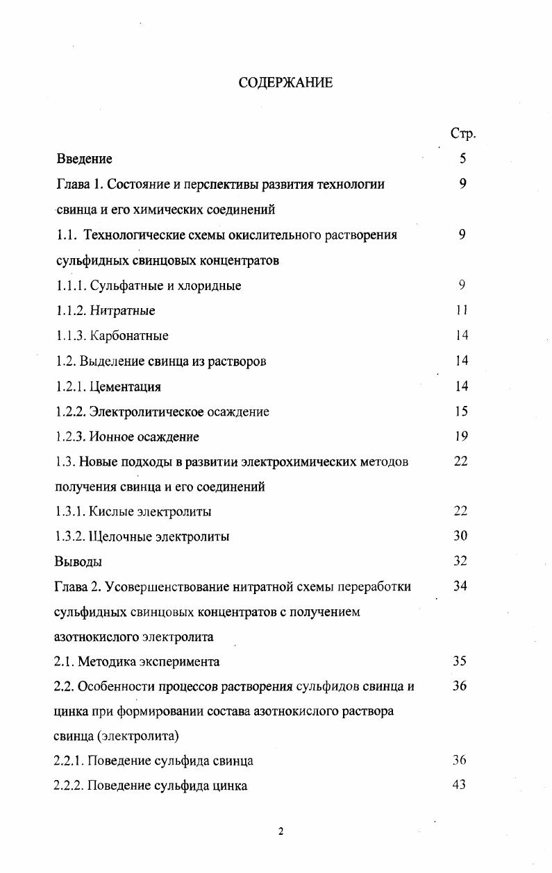 "Глава 1. Состояние и перспективы развития технологии 