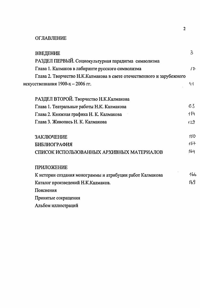 "РАЗДЕЛ ВТОРОЙ. Творчество Н.К.Калмакова