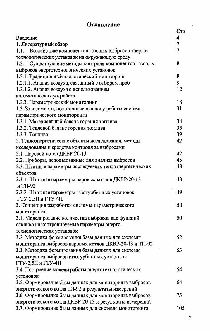 "1.2.1. Традиционный экологический мониторинг