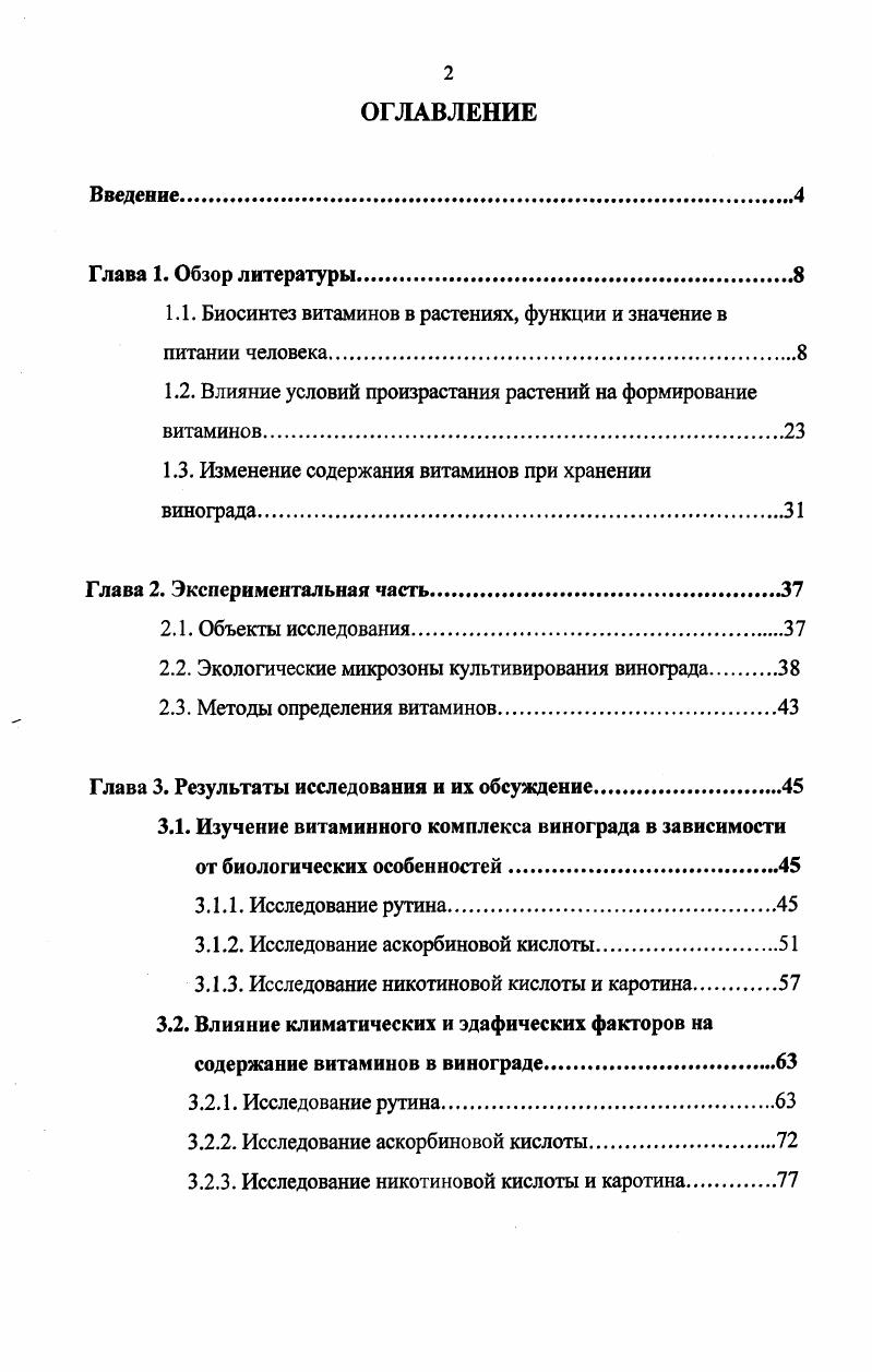 "1.1. Биосинтез витаминов в растениях, функции и значение в питании человека