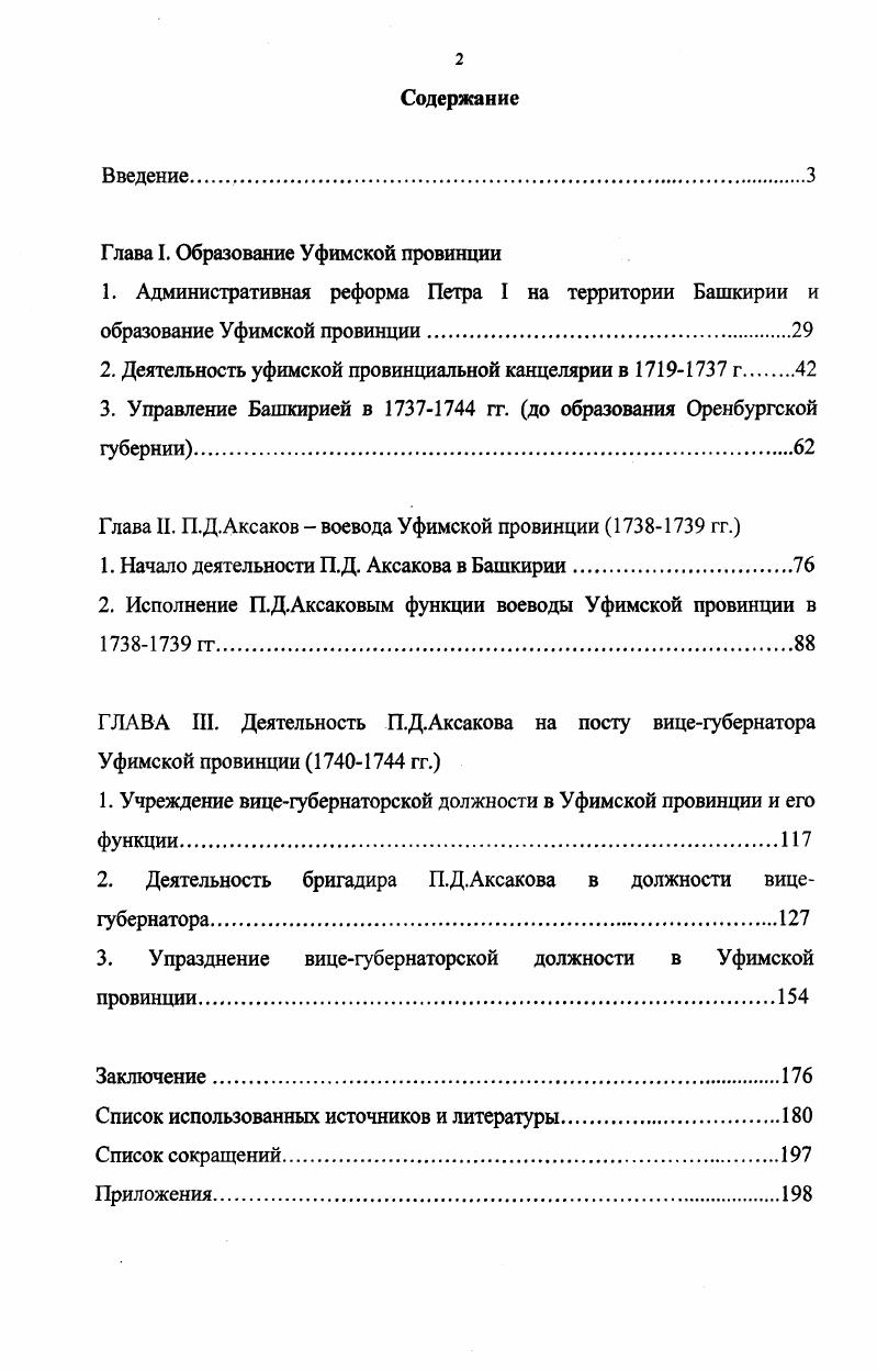 "Глава I. Образование Уфимской провинции