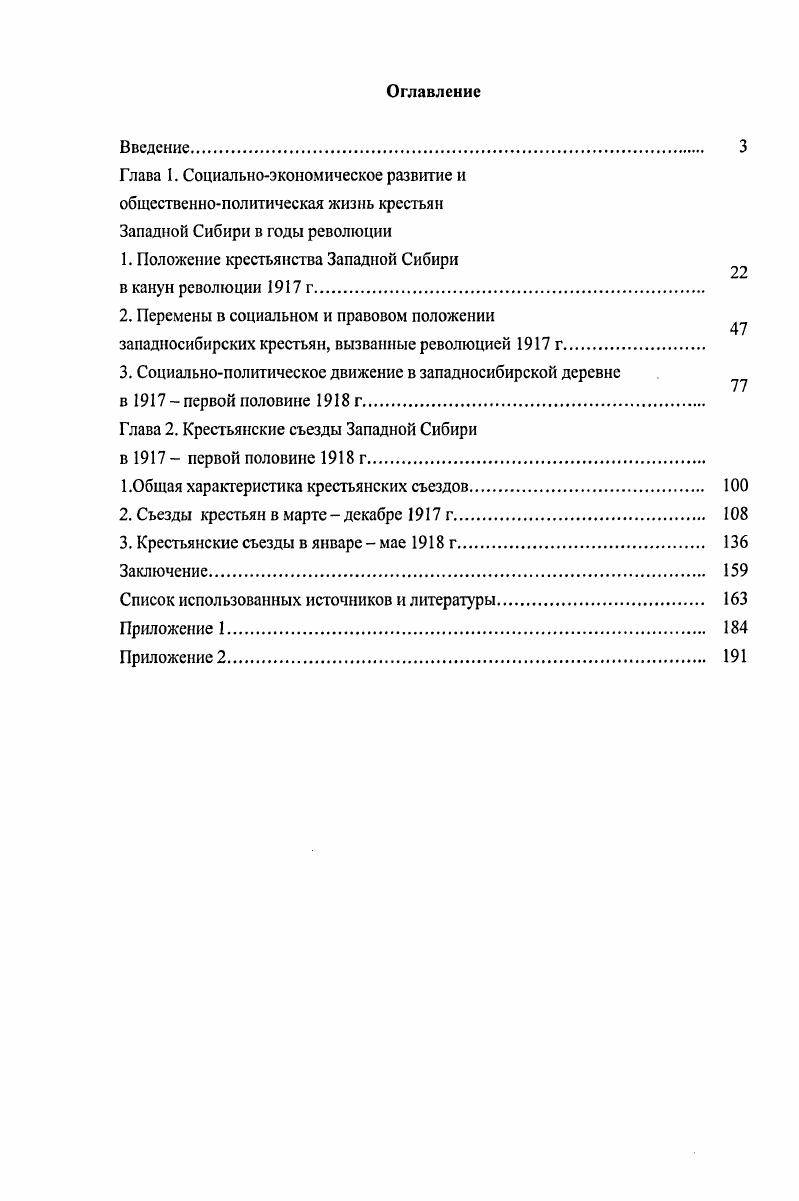 "1. Положение крестьянства Западной Сибири 