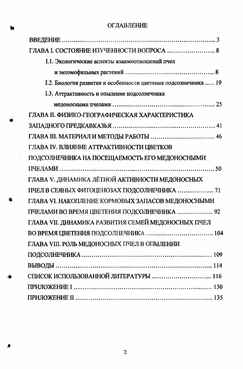 "ГЛАВА I. СОСТОЯНИЕ ИЗУЧЕННОСТИ ВОПРОСА.