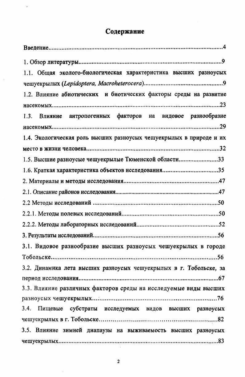 "1.2. Влияние абиотических и биотических факторы среды на развитие насекомых