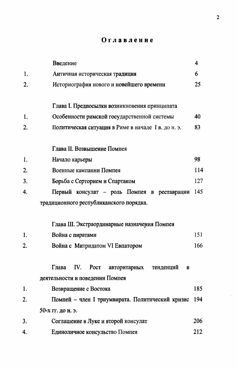 "2. Историография нового и новейшего времени 