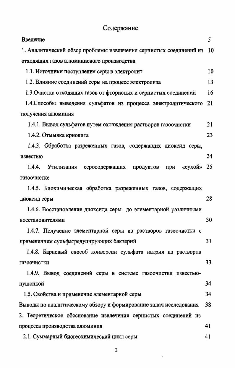 "1.1. Источники поступления серы в электролит 