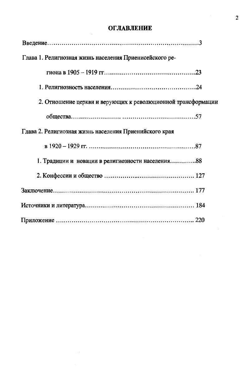 "Глава 1. Религиозная жизнь населения Приенисейского региона в  гг