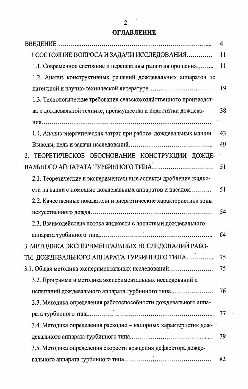 "1 СОСТОЯНИЕ ВОПРОСА И ЗАДАЧИ ИССЛЕДОВАНИЯ 