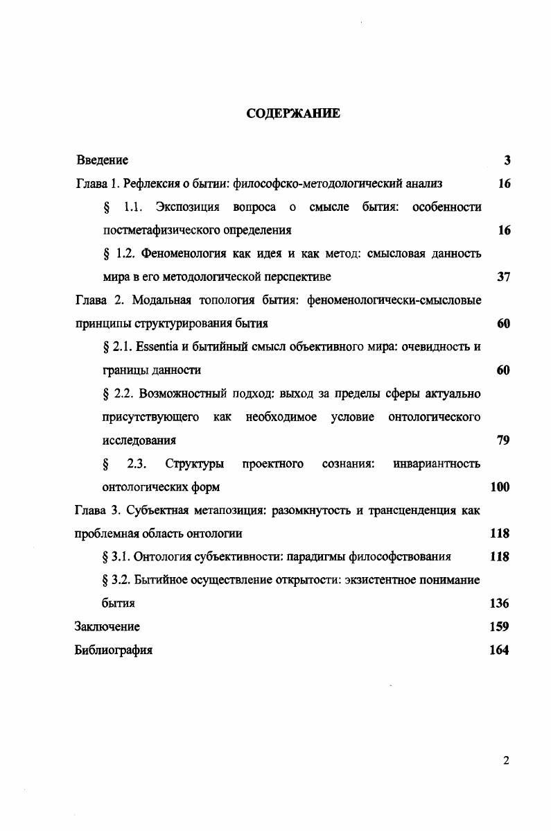 "Глава 1. Рефлексия о бытаи философскометодологический анализ 