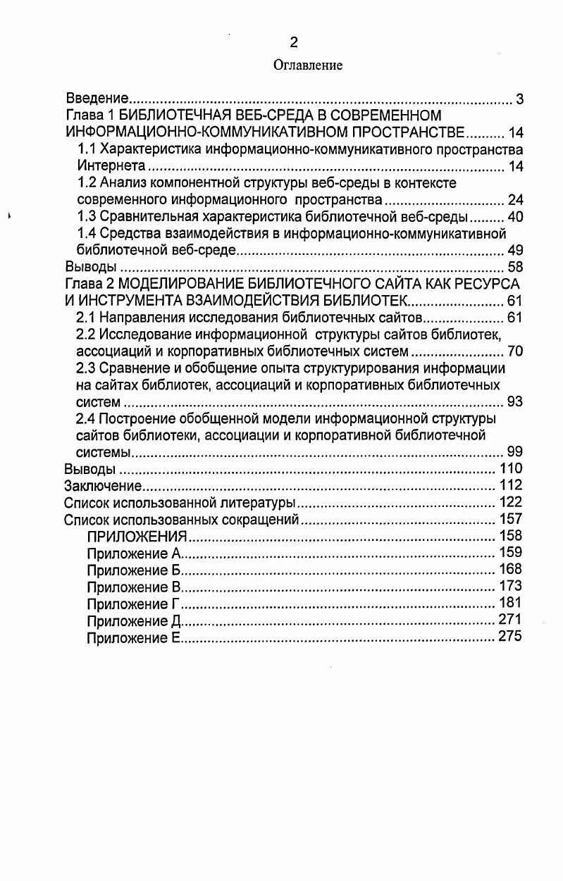 "1.1 Характеристика информационнокоммуникативного пространства Интернета.