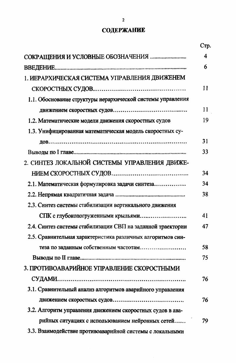 "СОКРАЩЕНИЯ И УСЛОВНЫЕ ОБОЗНАЧЕНИЯ. 