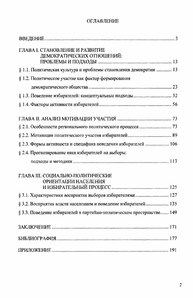"1.1. Политическая культура и проблемы становления демократии.