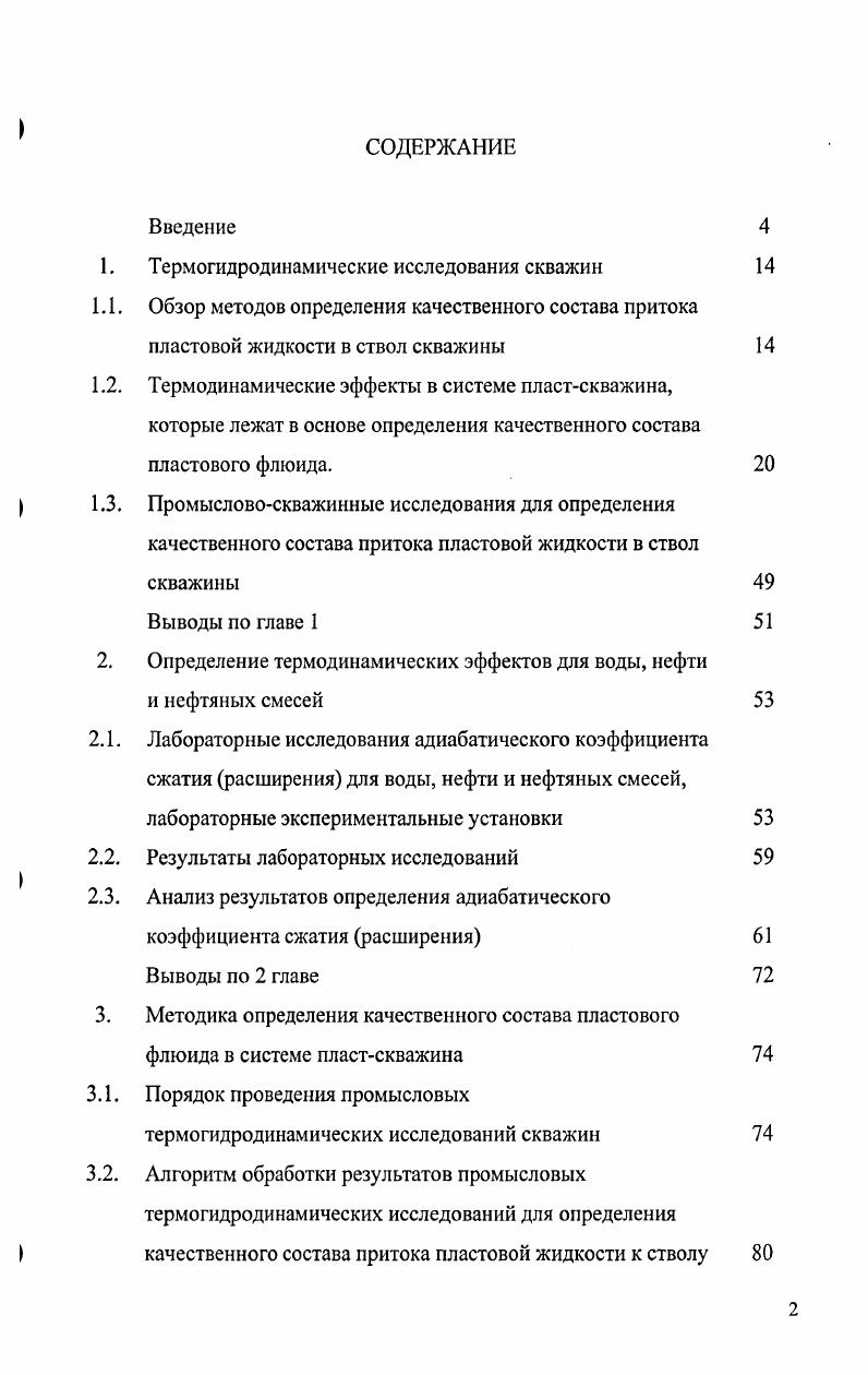 "1. Термогидродинамические исследования скважин 