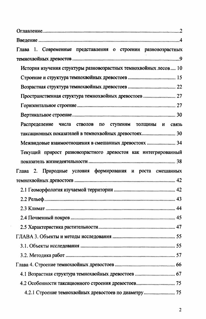 "Глава 1. Современные представления о строении разновозрастных