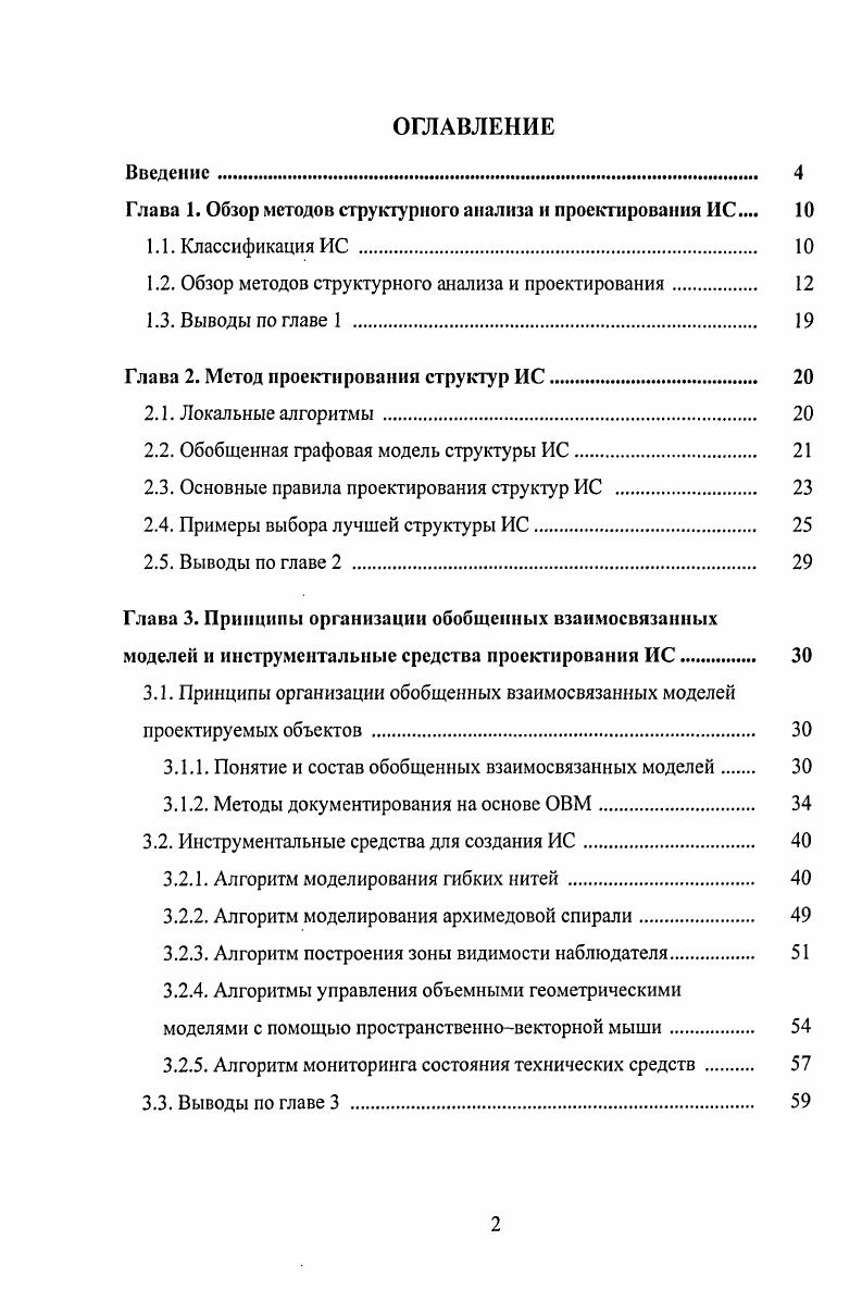 "Глава 1, Обзор методов структурного анализа и проектирования ИС 