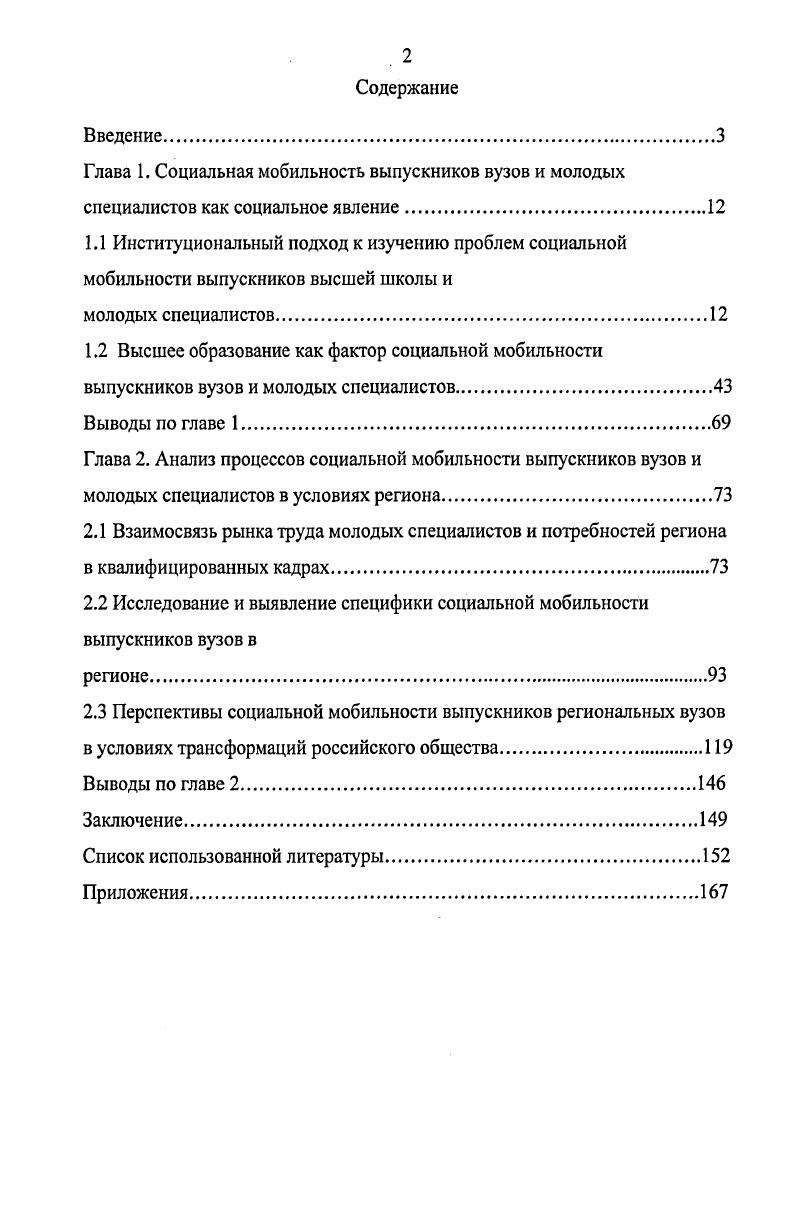 "1.2 Высшее образование как фактор социальной мобильности