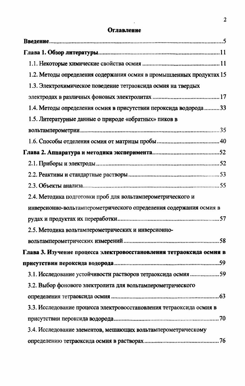 "1.1. Некоторые химические свойства осмия.