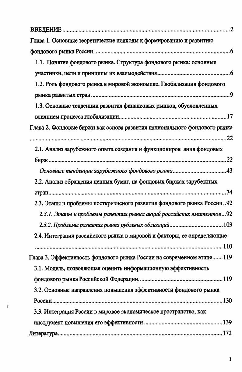 "Глава 2. Фондовые биржи как основа развития национального фондового рынка 