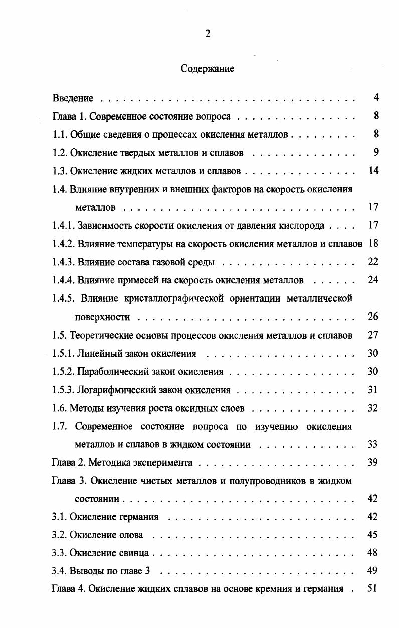 "Глава 1. Современное состояние вопроса. 