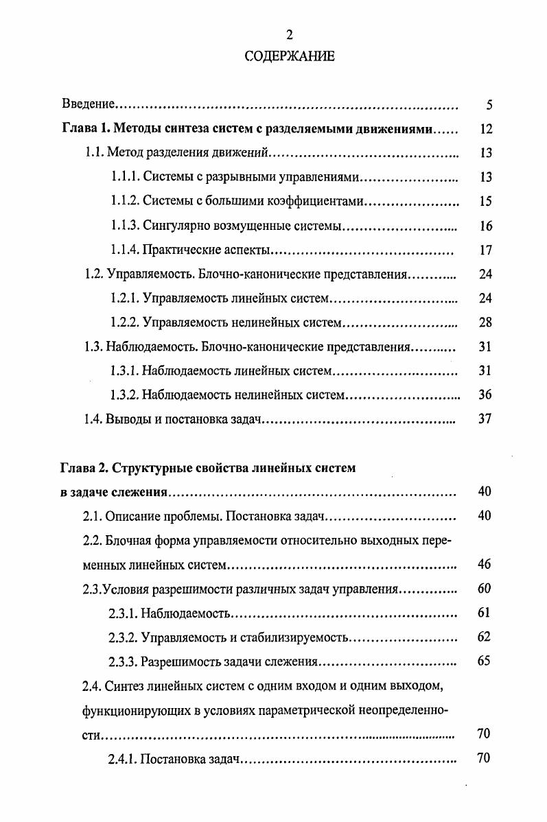 "Глава 1. Методы синтеза систем с разделяемыми движениями 